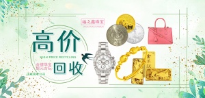 高價(jià)回收黃金足金首飾鉆石白金鉑金pt項(xiàng)鏈?zhǔn)骤C耳環(huán)戒指