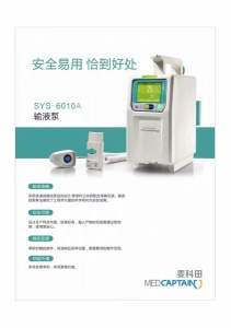 深圳麥科田SYS-6010A輸液泵技術(shù)參數(shù)WIFI聯(lián)網(wǎng)功能