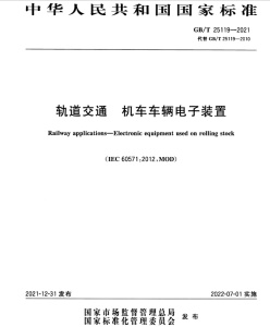 辦理符合GBT25119標(biāo)準(zhǔn)的產(chǎn)品檢測報(bào)告