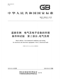 北京汽車電氣設備電氣特性檢測服務