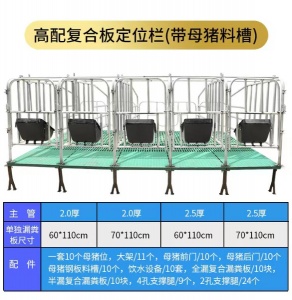 帶板復(fù)合定位欄 母豬定位欄