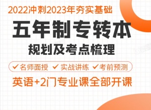 旅游管理五年制專轉本來淮安瀚宣博大押題班