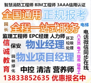 全國物業(yè)從業(yè)證書報(bào)名咨詢2024