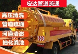 太原清掏化糞池,清掏隔油池,專注于管道疏通