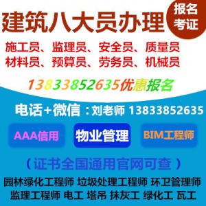 云南紅河物業證書報名入口網上考試塔吊信號工電工焊工報名條件