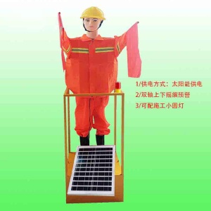 太陽能搖旗機器人道路施工預警好幫手廠家直銷