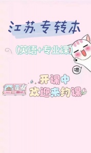 昆山五年一貫制專轉本線下輔導2025考生暑假班推薦