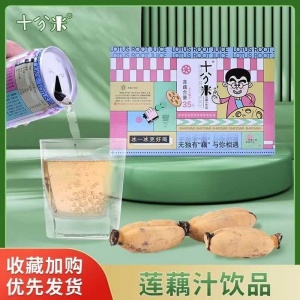十分米蓮藕汁夏日上新飲料火鍋伴侶燒烤必備飲品
