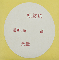 書(shū)寫(xiě)紙不干膠標(biāo)簽多種用途