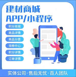 五金建材小程序微信商城下單軟件開發裝修配件批發商訂貨管理系統