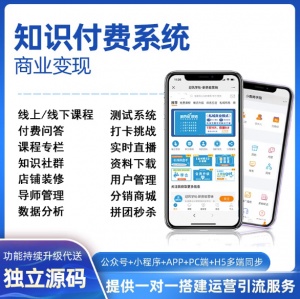 知識付費小程序開發(fā)APP定制網(wǎng)課線上教育在線學(xué)習(xí)課程付費ap