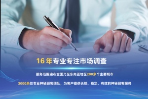 火鍋店開展神秘顧客調(diào)查的詳細步驟指南（深圳神秘顧客公司）
