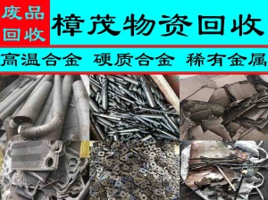 合肥高速鋼回收