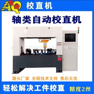 絲桿轉向軸校直機 銅棒智能矯直機