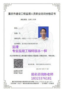 重慶好久考專業(yè)監(jiān)理工程師證