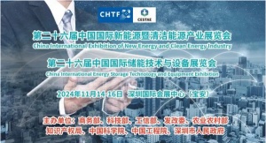 深圳高交會|2024中國國際可再生能源行業展覽會