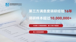 深圳滿意度咨詢開展客戶滿意度調查分析方法