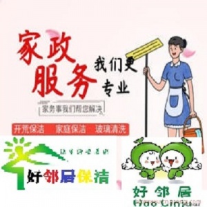 南京玄武區專業家政保潔服務公司 地毯窗簾清洗 深度開荒保潔打