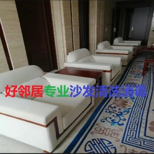 南京附近正規沙發窗簾清洗服務預約公司 專業設備 專業團隊