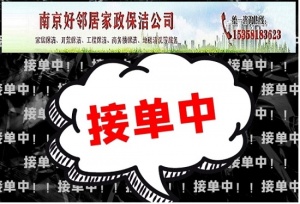 南京秦淮區(qū)建鄴區(qū)附近地毯清洗 窗戶玻璃清洗 地板打蠟 深度保
