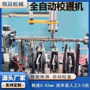減速機軸校直機驅動軸蝸桿精校機凸輪軸曲軸自動矯直機