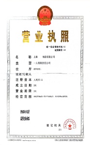 轉讓上海xx物流公司
