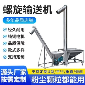 螺旋輸送機