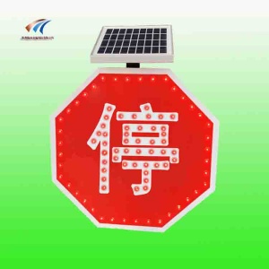 八邊形停車讓行標志 太陽能標志牌 交通設施廠家
