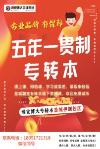 專科提升學歷——找瀚宣博大