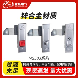 成都通訊柜鎖大全郫縣紅光配電箱鎖MS503平面鎖恒珠柜鎖工業(yè)