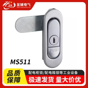 成都低壓開關柜門鎖性價比高配電箱鎖鋅合金MS511平面鎖按壓