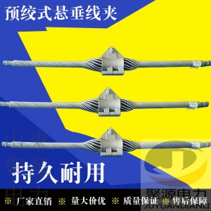 ADSS光纜懸垂線夾型號齊全源頭廠家發(fā)貨供應(yīng)