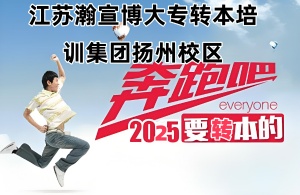 有哪些方法可以幫助五年制專轉(zhuǎn)本考生擁有好心態(tài)