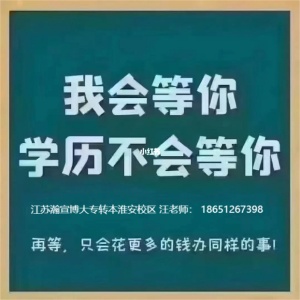 致淮安五年制專轉(zhuǎn)本考生：愿你轉(zhuǎn)本成功，為自己的青春增添色彩