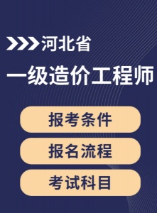 一級造價工程師成績幾年內有效期?