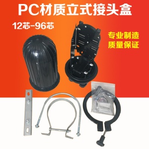 光纜熔纖分流立式pc塑料光纜接頭盒