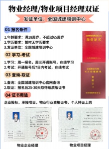 邯鄲物業(yè)管理該考什么證