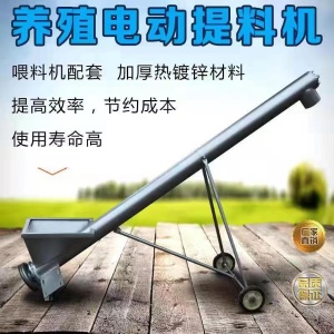 電動提料機(jī)飼料提料機(jī)飼料輸送機(jī)絞龍?zhí)崃蠙C(jī)