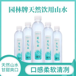園林牌天然休閑飲用水山水瓶裝家庭便攜款飲料