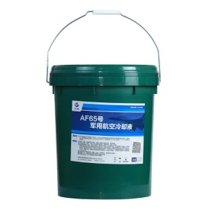 供應(yīng)中石化長(zhǎng)城AF65號(hào)航空冷卻液