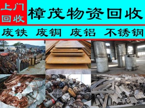 合肥拆除回收不銹鋼