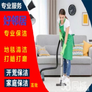 南京建鄴區興隆大街 附近家政保潔公司 擦玻璃 日常開荒保潔打