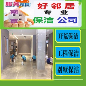 南京鼓樓區三牌樓 附近家政保潔聯系電話 打掃衛生 擦玻璃 開