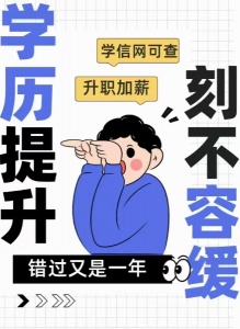學歷提升的好處！