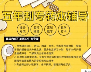 南京醫科大學康達學院五年制專轉本來淮安博大按需排課