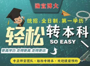 江蘇專轉本瀚宣博大連鎖培訓學習復習鞏固很重要