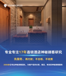 探秘酒店神秘顧客