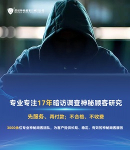 為什么商家熱衷于神秘客暗訪調查？