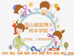 江蘇五年制專轉本考試瀚宣博大短時高效助考生提高