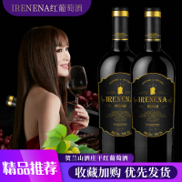 溫碧霞IRENENA紅酒品牌賀蘭山酒莊干紅葡萄酒